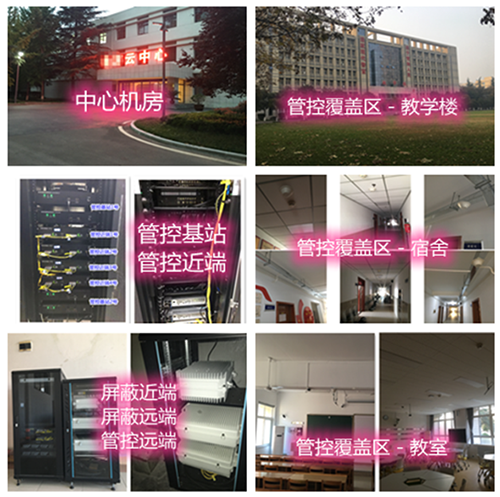  新安某军事院校管控案例（数字信令级）