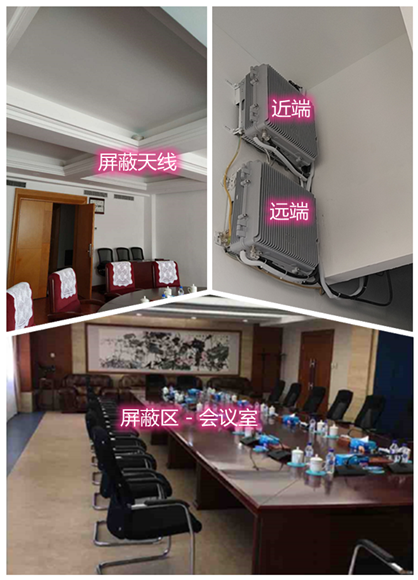  新安某机关单位会议室屏蔽案例（数字信令级）